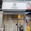림 헤어살롱 - 평택시 | 림 헤어살롱