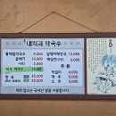 내지리막국수