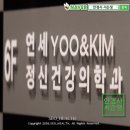 연세유앤김정신건강의학과의원 이미지