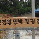 진경원민박캠핑장 이미지