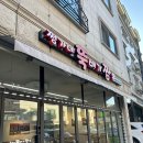 파주도시마을 협동조합 | 파주와동동맛집 쩡가네 뚝배기짬뽕 솔직후기