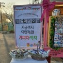 이산초등학교 | 대구커피차 경북커피차 울산커피차 경주커피차 안동컾차-어린이집행사 유치원행사 케이터링 서포트 커피차