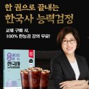 한국사 핵심만 쏙쏙! 박문각 선우빈 선생님의 한 권으로 끝내는 한국사 능력검정시험으로 대비하세요! 이미지
