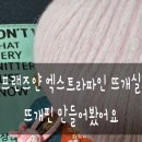 손뜨개 취미 | 프랜즈얀 엑스트라파인 뜨개실로 만든 뜨개핀 후기 목도리뜨개실 추천