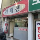 양진트라이