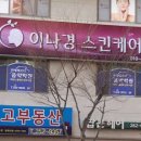 이나경 스킨케어
