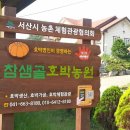 참샘골농장 이미지