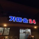 가마솥24시식당 이미지