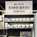 길림숯불생고기구이 | 백운숯불생고기 후기｜짜지 않은 돼지양념구이, 뽈록이 폭풍흡입한 백운역 고기집