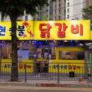 이기자양념숯불구이 | 용현동 맛집 숯불 향이 완벽한 맛, 용현숯불닭갈비 양념구이 후기