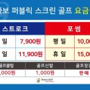브라보퍼블릭스크린골프 춘천만천점 네이버블로그