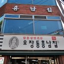 오장동흥남집 이미지