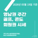 글로벌회원권거래소