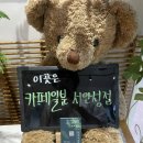 카페일분 안성점 | 카페1분 서안성점 무인카페