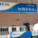 경주농협 주유소 이미지