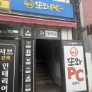 또와PC방 이미지
