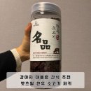 펫츠밀 | 강아지 대용량 간식 추천 펫츠밀 한우 소고기 져키