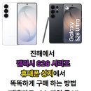 이윤정보통신 | 진해에서 갤럭시 S26 휴대폰 성지에서 똑똑하게 구매 하는 방법 (제휴카드, 소노가입 등 X)