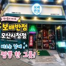 보배반점궐동점 | 오산 맛집 보배반점 오산시청점🍜 비 오는 날엔 짬뽕 한 그릇!