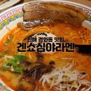 도쿄라멘진해석동점 | 진해석동맛집 겐쇼심야라멘 진해 데이트 심야식당 n번째 방문후기