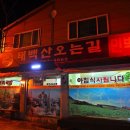 태백산오는길 이미지