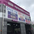 타이어테크 시화점 | ABC타이어 타이어 구매 후기 (타이어 사이즈, 장착점 선택)