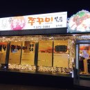 신불향쭈꾸미 - 공주시 관골1길 56 | 신불향쭈꾸미