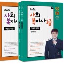 [사복 1일 1제] 사회복지법제론 이미지