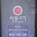마음고기 죽림점