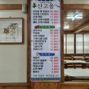 산고을식당 이미지