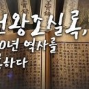 ★ 이조 500년 역사 이야기 ★ 이미지