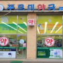 푸르미약국 이미지
