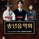 송년음악회 이미지