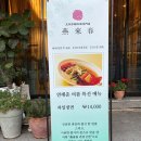 연래춘대반점식당 이미지