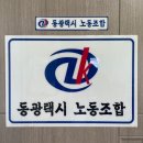 김해시교통약자콜택시노동조합 | 동상동 동광택시 노동조합 방문