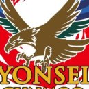 연세건무태권도장 이미지