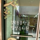 청곡초등학교(병설) 이미지