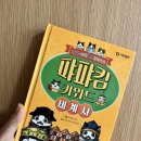 세계사 | 도서 [퍄퍄킴 키워드 세계사] 후기