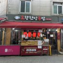 오향한방족발 이미지