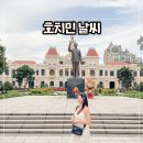 비는 오지 않지만, 우리에겐 우산이 있지 | 베트남 호치민 날씨 10월 11월 12월 옷차림 우기 건기 3박 4일
