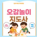 오감놀이1 | 오감놀이지도사 자격증 1급 촉감놀이 활용 공부후기