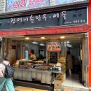 수원역로터리 ~ 중동사거리 | 수원 팔달문시장 남문 맛집 정애네손만두 매운 어묵 내돈내산 솔직후기