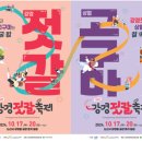 강경젓갈 대전일보