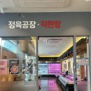 육미락숯불구이 | 오산/동탄 돼지갈비 맛집 <육미락> 점신 특선 한돈 돼지양념구이 정식 솔직후기