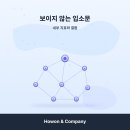 호원앤컴퍼니
