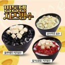 빙동댕 - 창원시 마산합포구 315대로 2 | 빙동댕