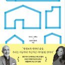 제80회 &#39;행복 공감포럼&#39; [우리가 결정한 행복]-＜1.8-(수):참석자 마감＞- 이미지