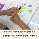 책은 읽고 생각은 익고 - 어떻게 살 것인가? | 미리내 미술학원 올리브 후기, 책 읽고 관찰하며 표현력 키워요