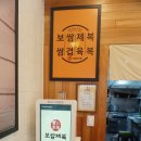 보쌈제복구리갈매점