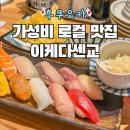 도진식당 | 이케다센교 도진마치점 후쿠오카 로컬 가성비 맛집 추천